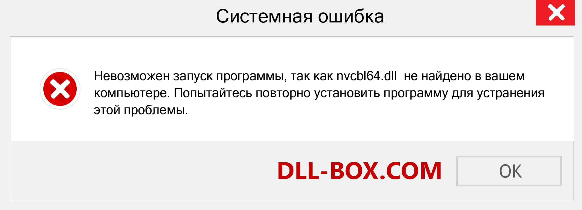 Файл nvcbl64.dll отсутствует ?. Скачать для Windows 7, 8, 10 - Исправить nvcbl64 dll Missing Error в Windows, фотографии, изображения